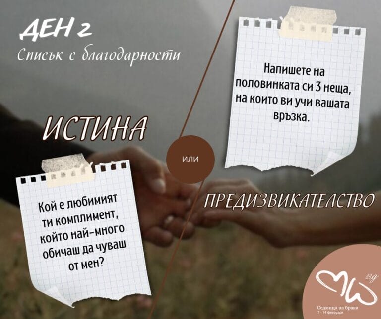 Ден 2  Любим комплимент