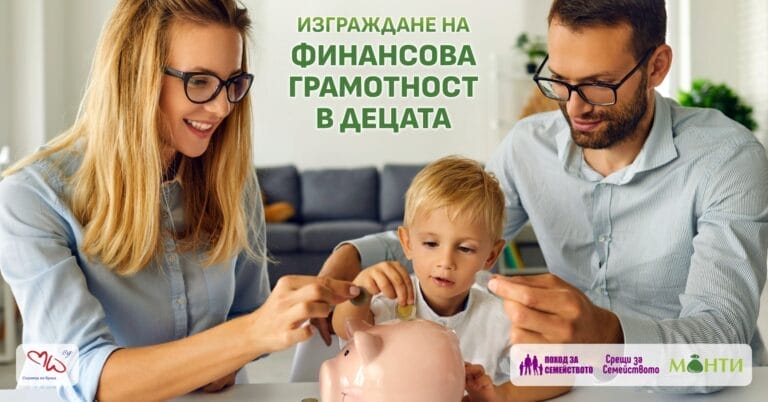 Изграждане на финансова грамотност в децата