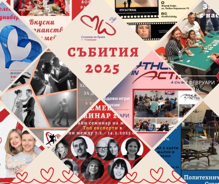 За 14-а година отбелязваме Седмицата на брака в България