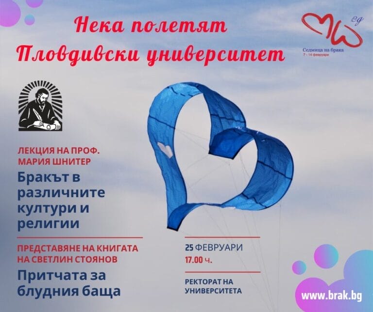 Събитие в Пловдивския университет